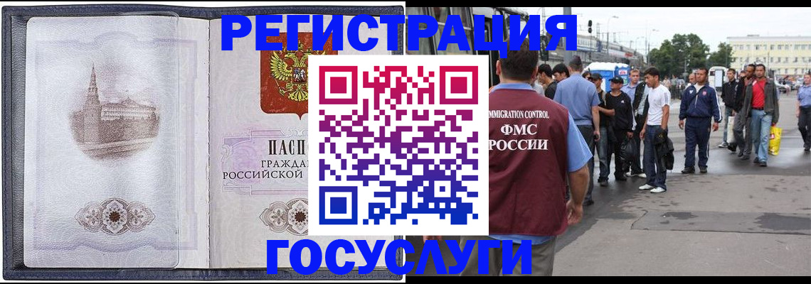миграционный учет в Евпатории