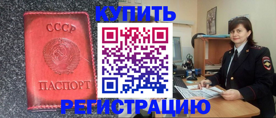 прописка 2025 в Евпатории