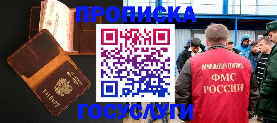 прописка ребенка в Евпатории