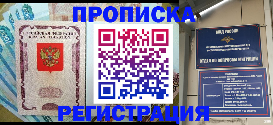 временная регистрация недорого в Евпатории